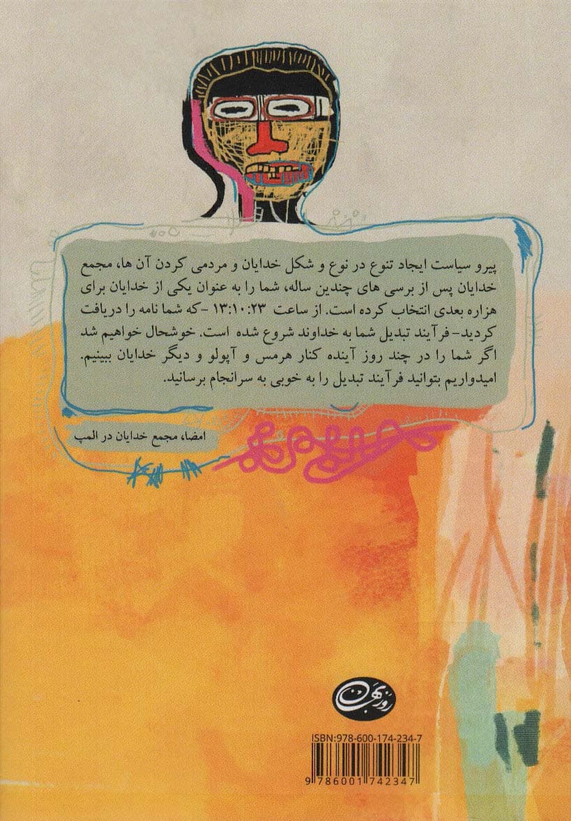 خداوند فئوفئو