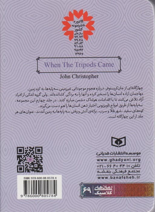 رمان های کلاسیک69 (مجموعه سوم:جان کریستوفر 4 (وقتی سه پایه ها به زمین آمدند))
