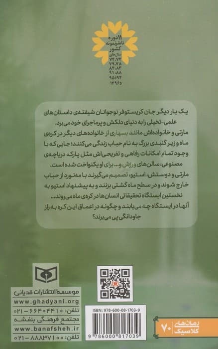 رمان های کلاسیک70 (غارهای فراموشی)