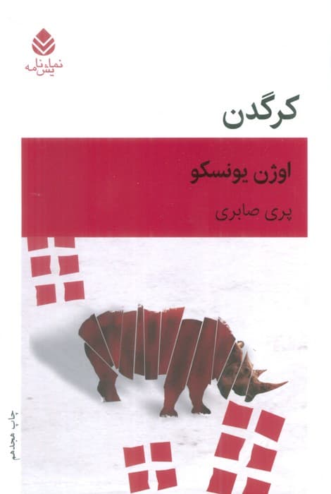 کرگدن