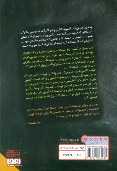 پرونده های درزدن 2 (ماه مجنون)