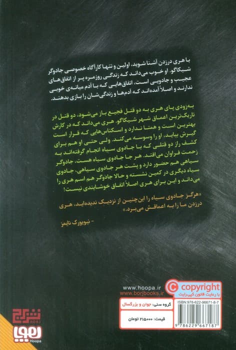 پرونده های درزدن 1 (جبهه ی طوفان)