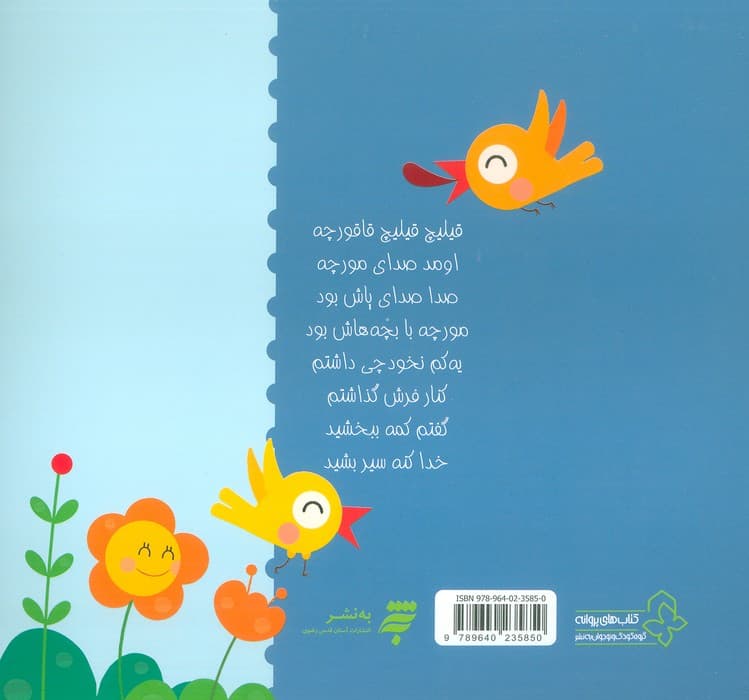 قیلیچ قیلیچ قاقورچه (گلاسه)