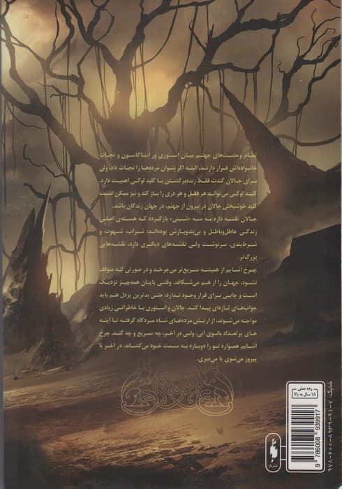 جنگ ملکه سرخ 3 (چرخ اشایم)