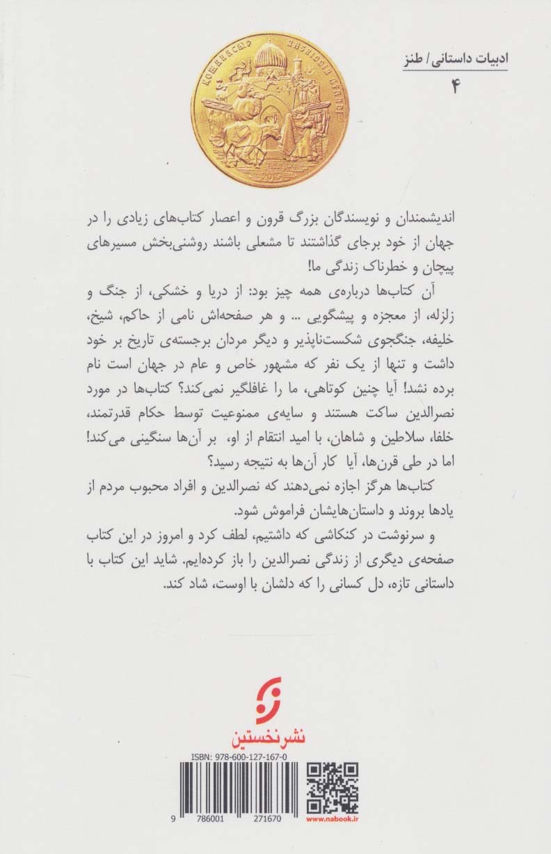 داستان شاهزاده ای که خر شد (ادبیات داستانی/طنز 4)