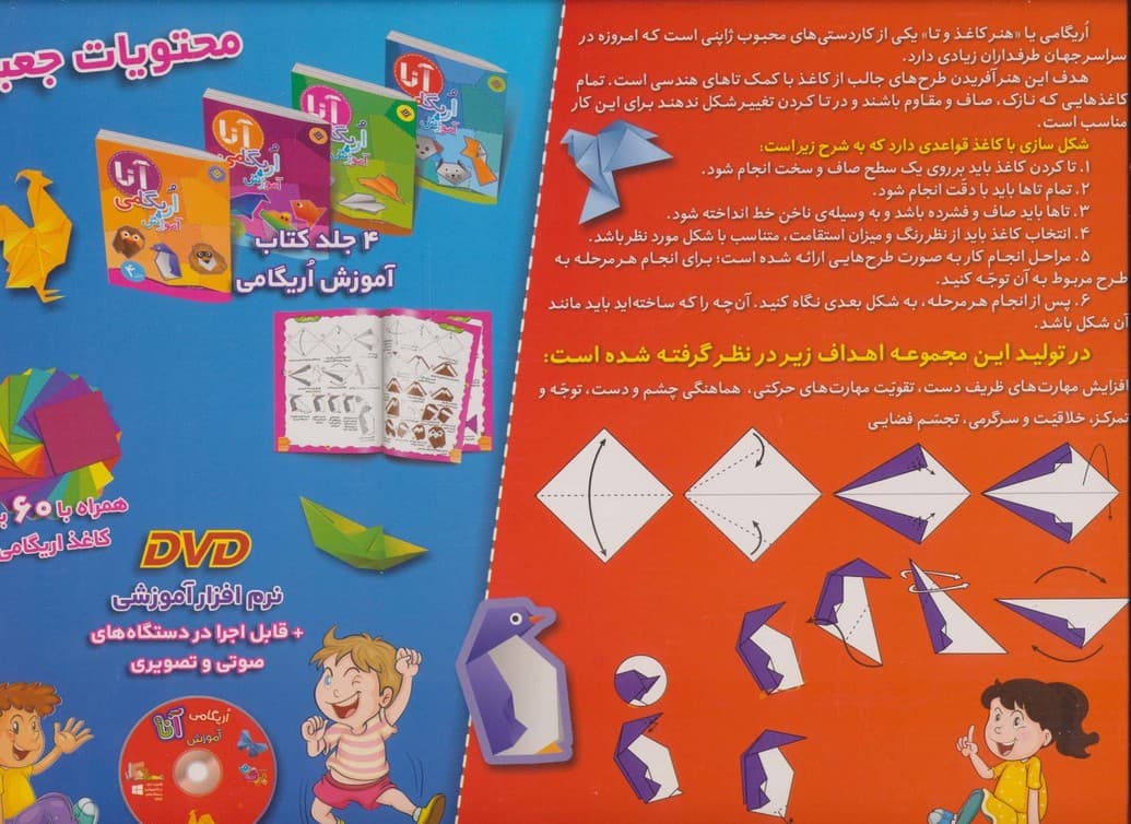 کیف کتاب آموزش اریگامی آنا (باجعبه)