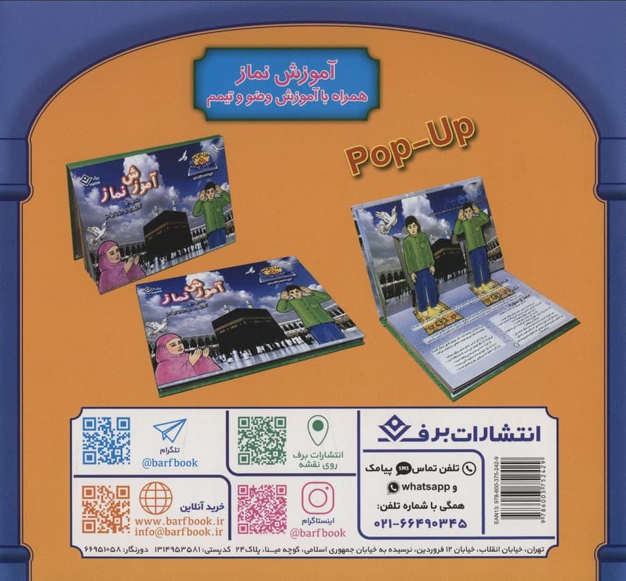 قصه هایی از پیامبران 2 (حضرت ادریس)