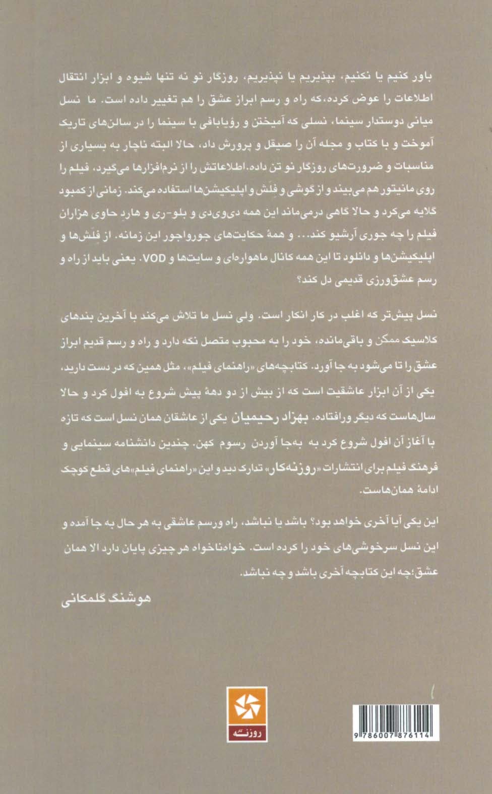 راهنمای فیلم روزنه:مشخصات،خلاصه داستان و مرور گزیده فیلم های مستند و داستانی سینمای (2000تا2016)