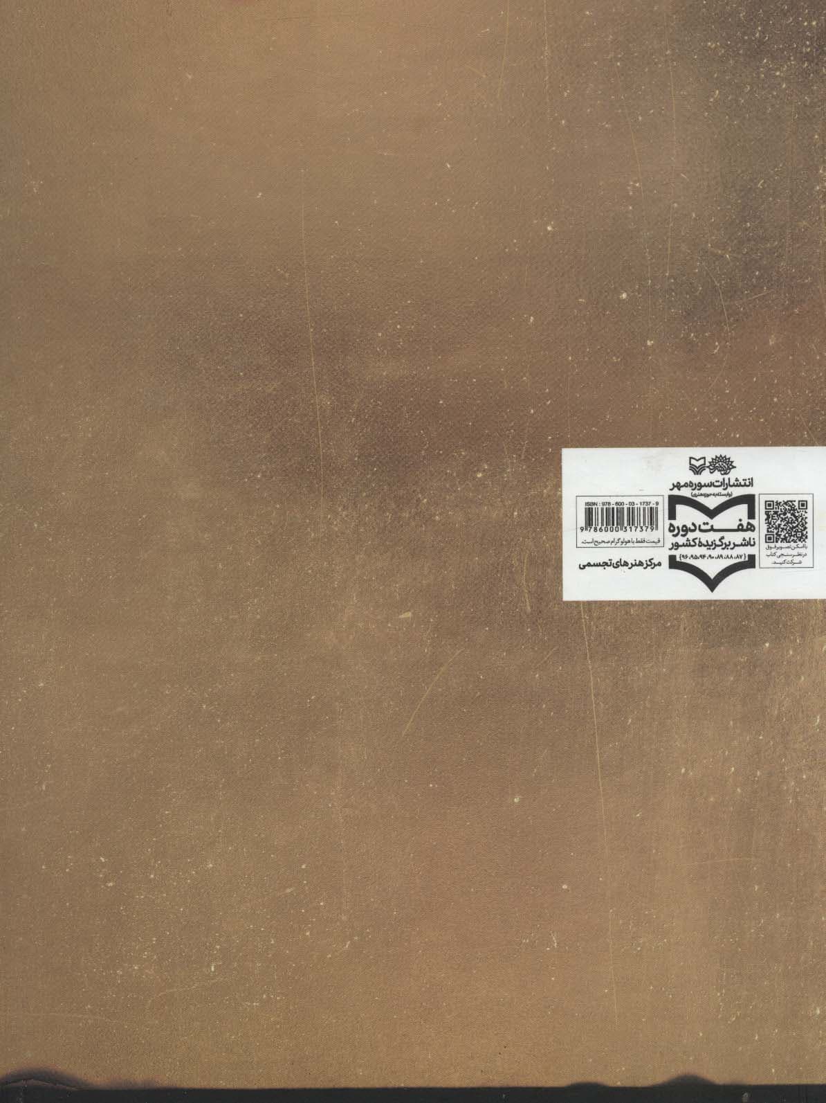 مجموعه آثار نقاشی عبدالحمید قدیریان (2زبانه،گلاسه)