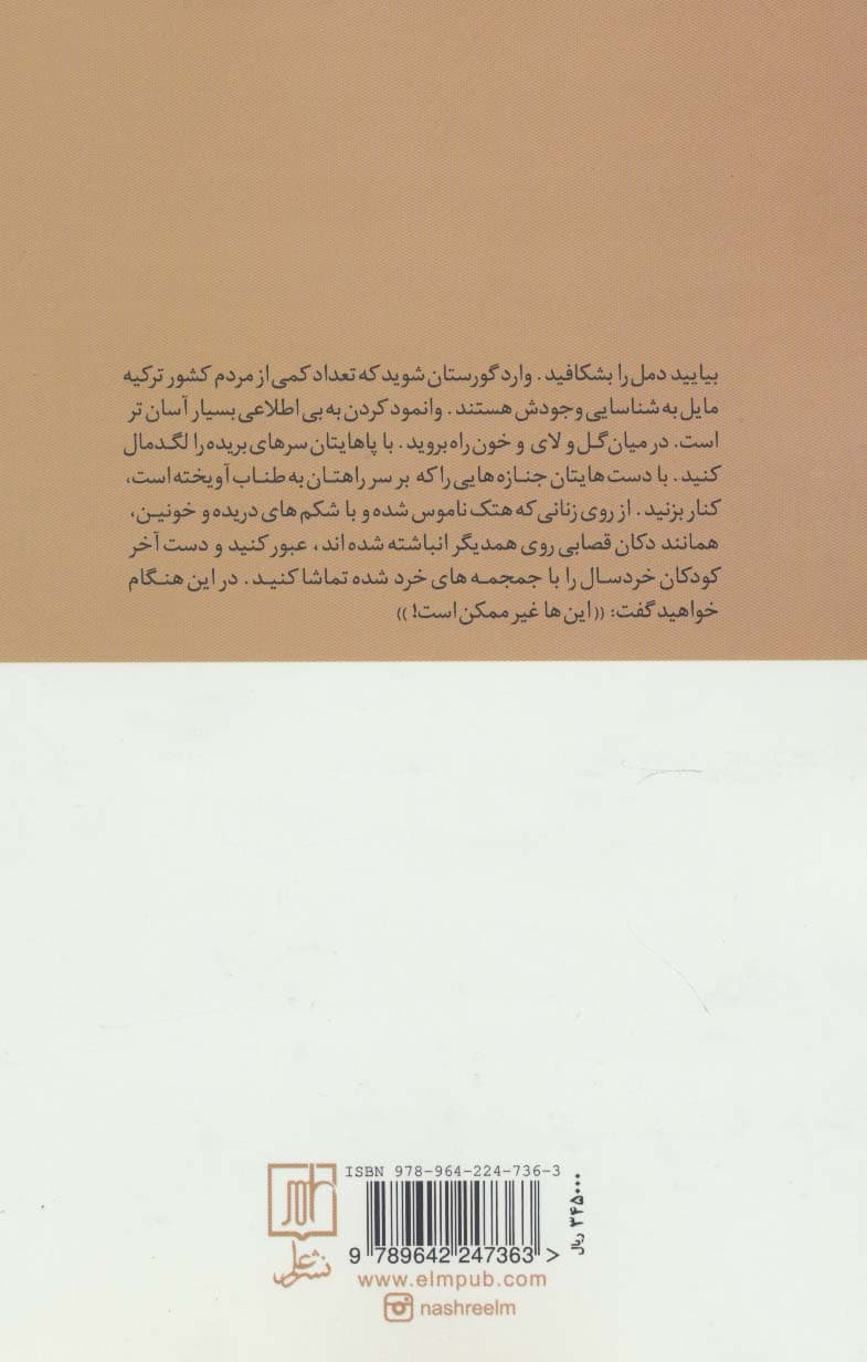 یک شاخه گل سرخ برای شوشان