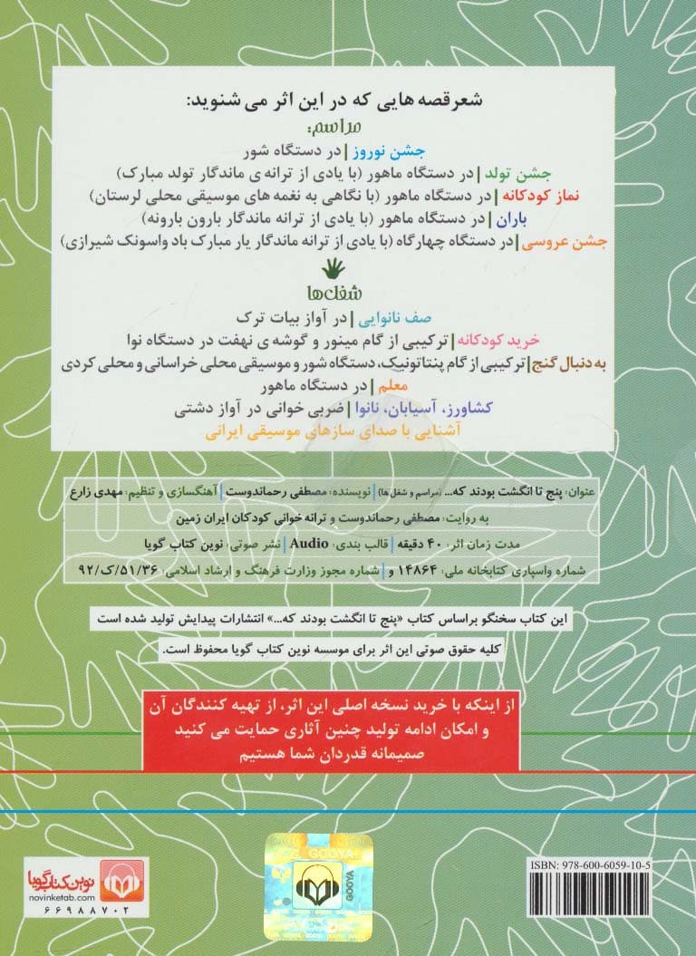 کتاب سخنگو 5 تا انگشت بودند که (مراسم و شغل ها)