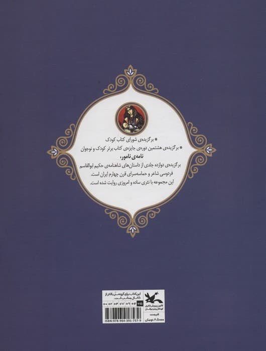 زال و سیمرغ (نامه نامور)