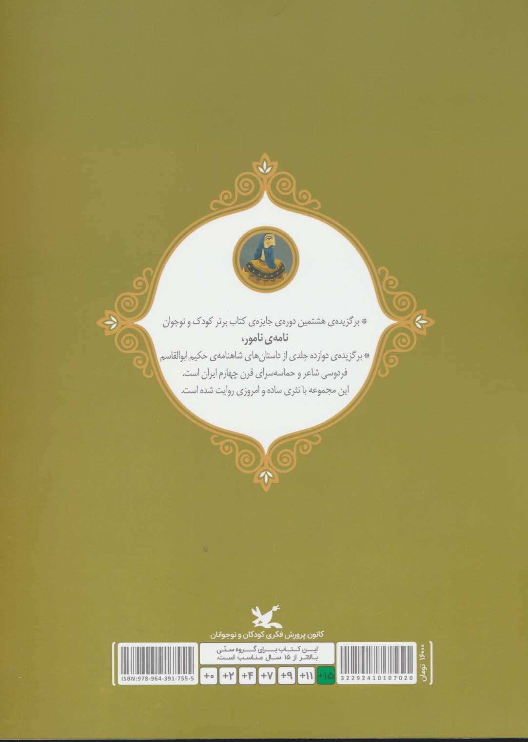 زال و رودابه (نامه نامور)