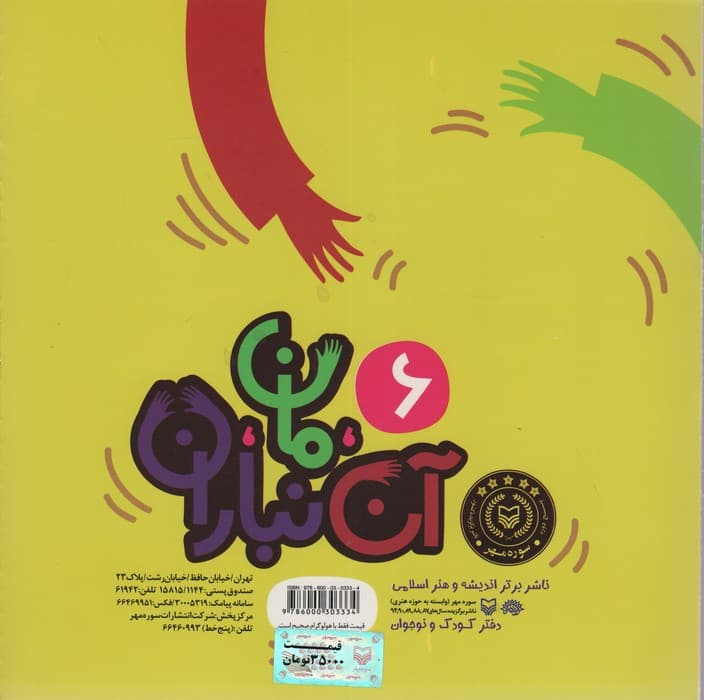 آن،مان،نباران 6 (قصه ی باغ و باغبان)