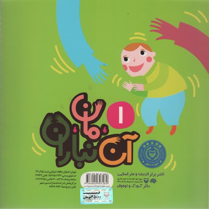 1 بابا و 1 مامان (آن،مان،نباران 1)