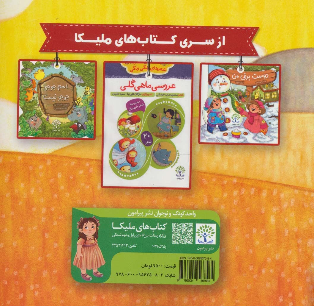 هندوانه خوشحال (گلاسه)