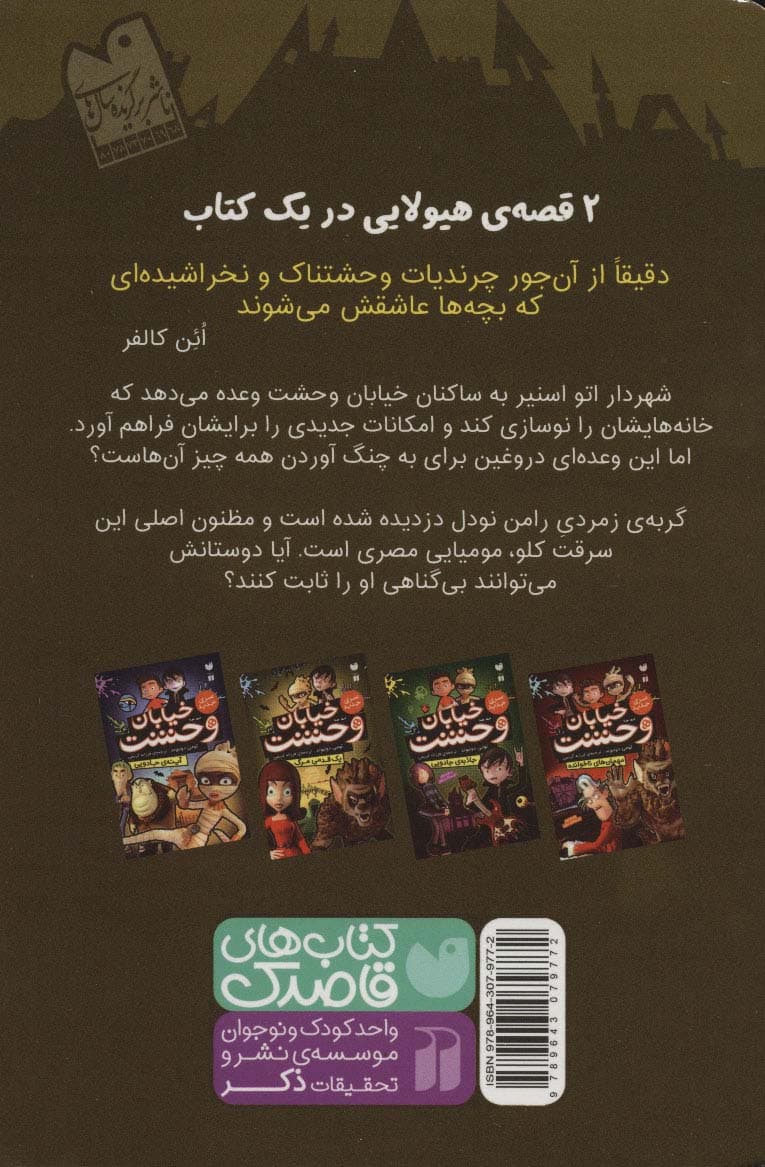 خیابان وحشت 3 (یک قدمی مرگ)