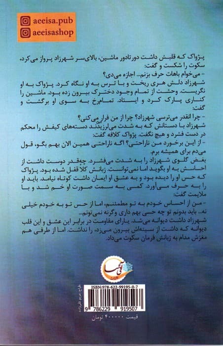 شهرزادم باش