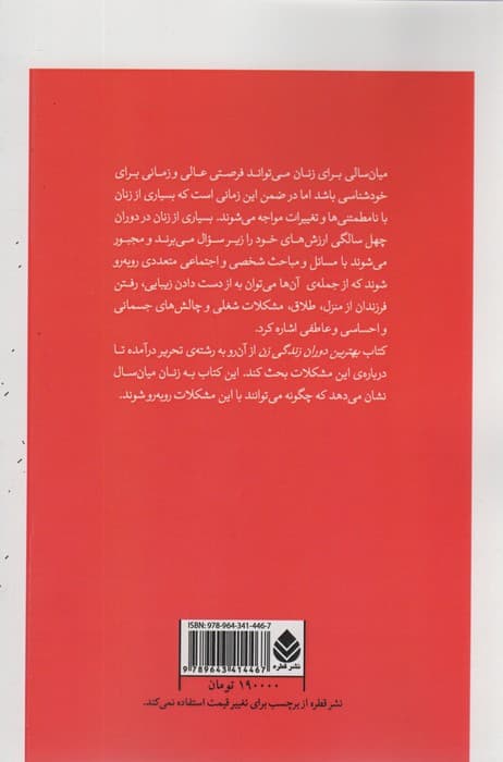 بهترین دوران زندگی زن (دوران بعد از چهل سالگی)