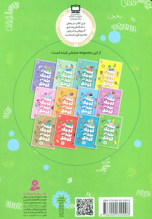 قصه های کوچک برای بچه های کوچک 9 (اردک کاکل به سر و 4 قصه دیگر)