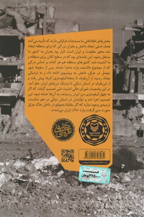 صبح شام:روایتی از بحران سوریه ( خاطرات دکتر حسین امیرعبداللهیان)