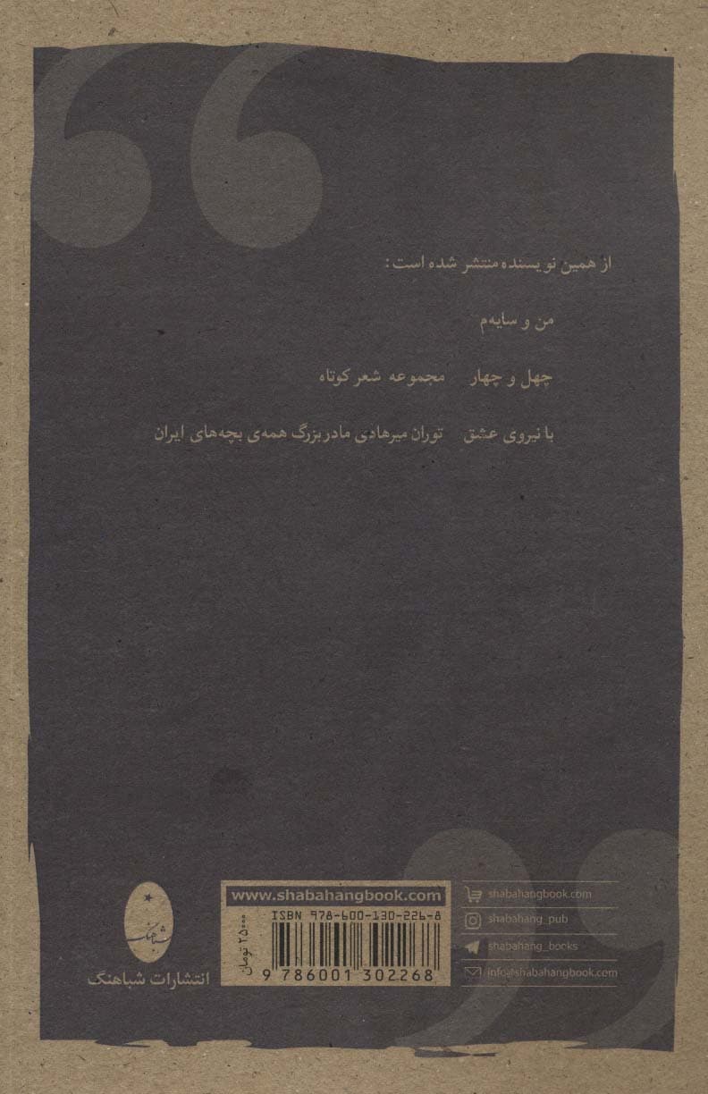 همسفر نسیم (مجموعه داستان)