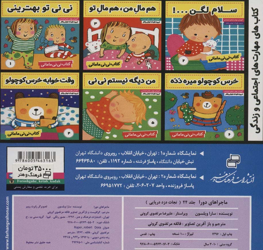 ماجراهای دورا24 (نجات دزد دریایی)،(گلاسه)