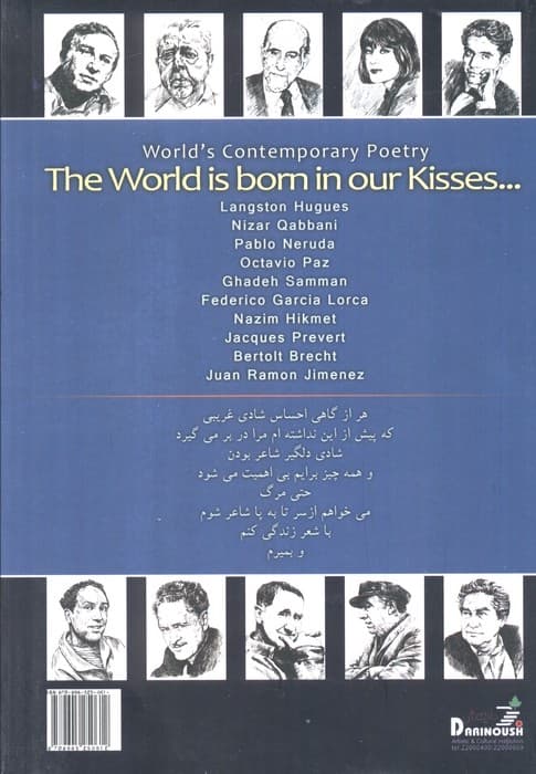 جهان در بوسه های ما زاده می شود