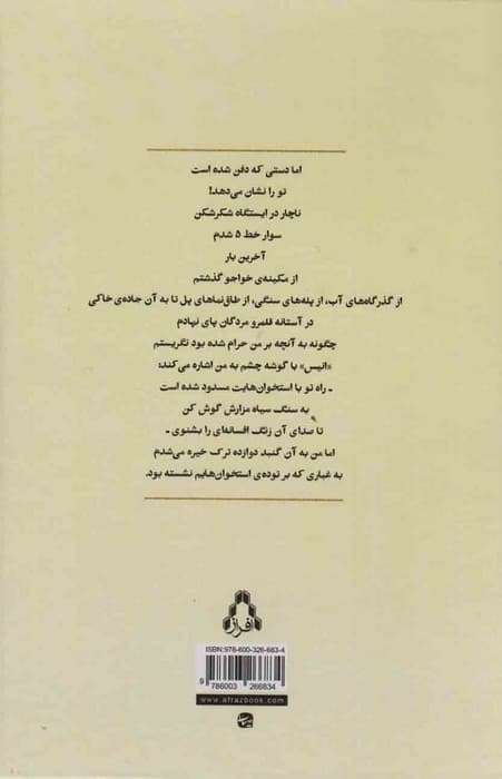 مجموعه ی کامل اشعار کیوان قدرخواه