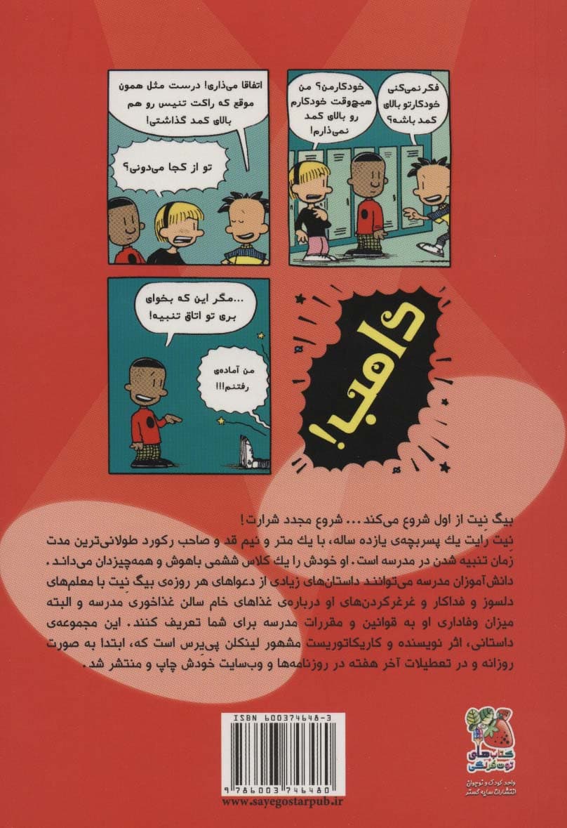 بیگ نیت 1 (از اول شروع می کنیم!)،(کمیک استریپ)