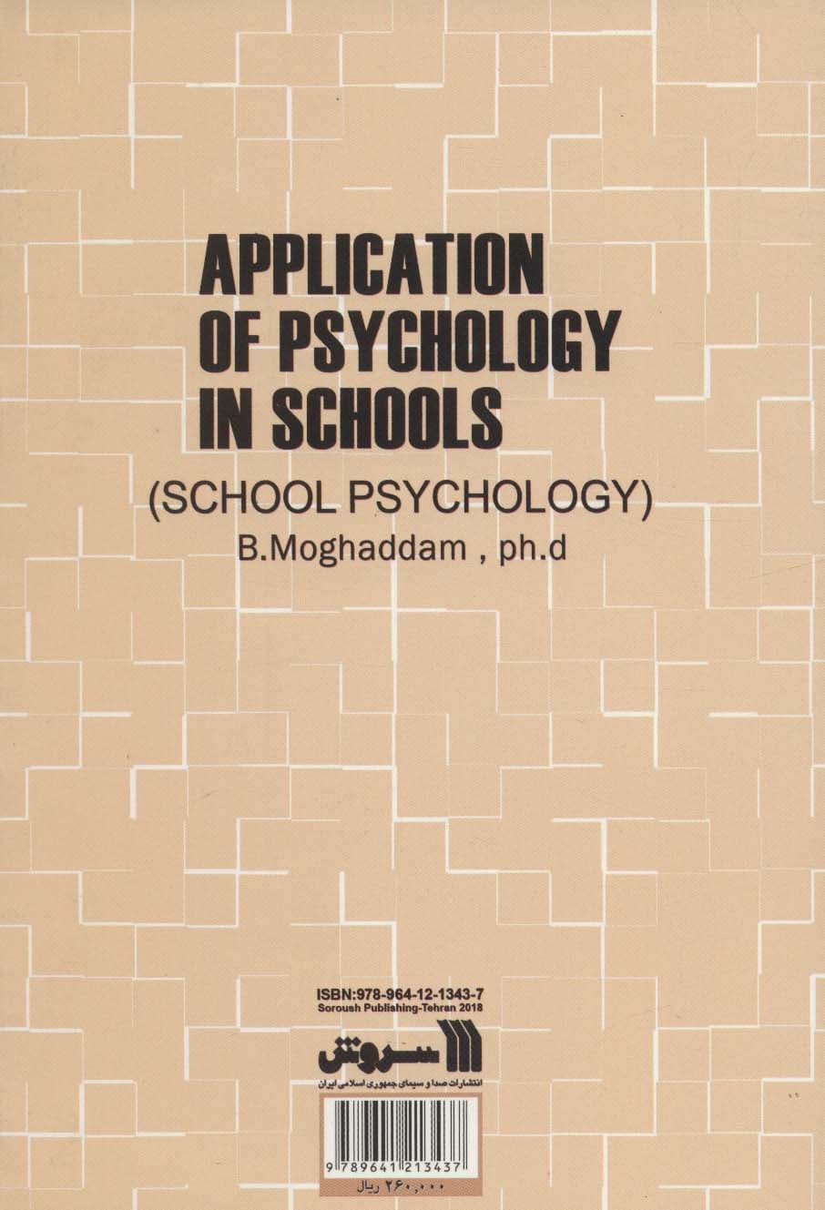 کاربرد روانشناسی در آموزشگاه