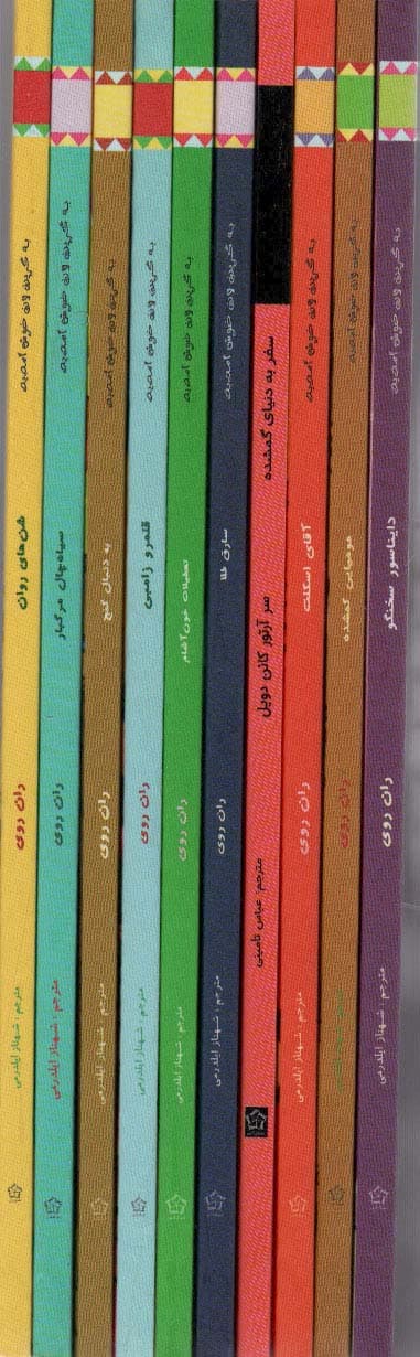 مجموعه به گرین لان خوش آمدید (10جلدی)