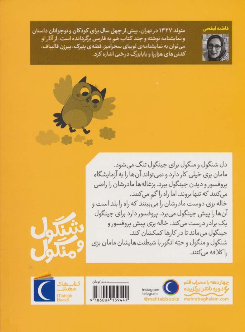 شنگول و منگول و بزغاله های صورتی