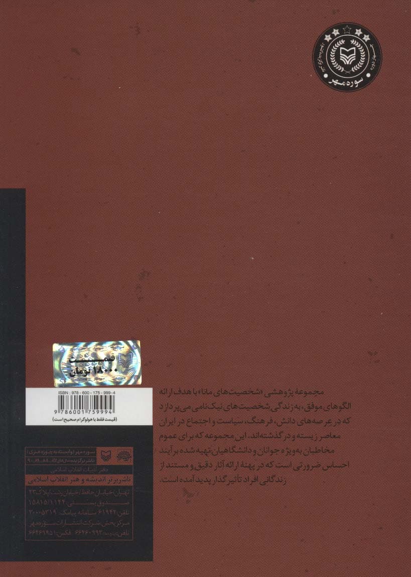 شخصیت های مانا 6 (مجید شریف واقفی)