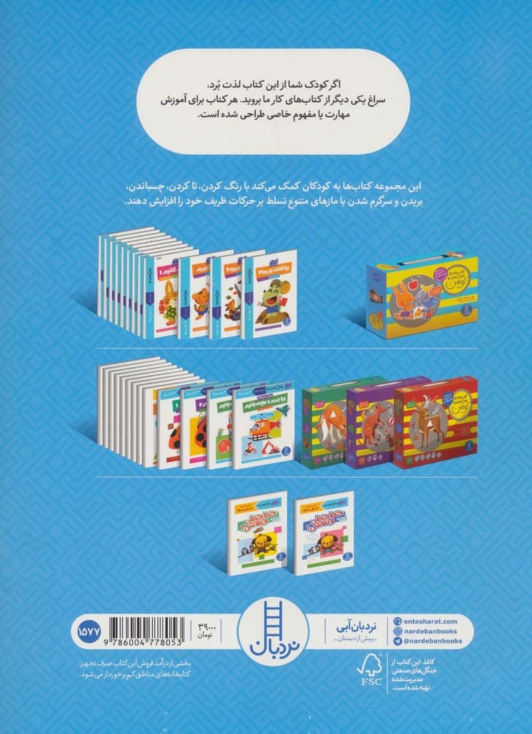 خط خطی و نقاشی 2 (کتاب کار کومن)