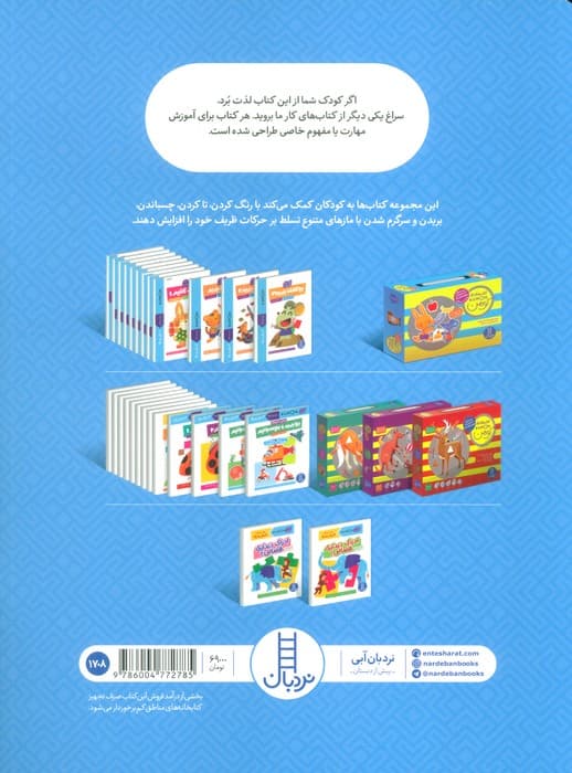 ادراک دیداری فضایی 2 (کتاب کار کومن)