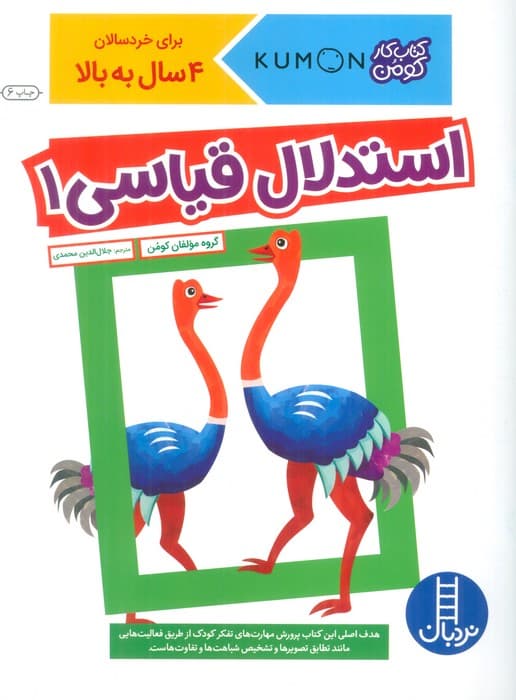 استدلال قیاسی 1 (کتاب کار کومن)