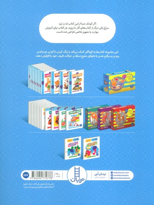 ادراک دیداری فضایی 1 (کتاب کار کومن)