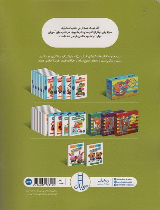 مهارت بریدن (آمادگی برای مهد کودک)،(کتاب کار کومن)