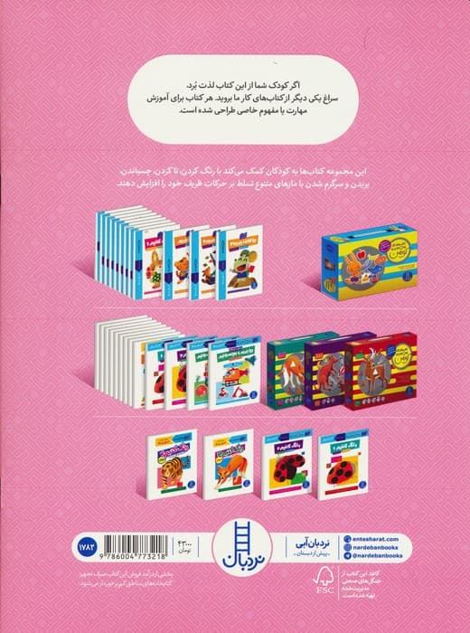 رنگ کنیم 4 (کتاب کار کومن)