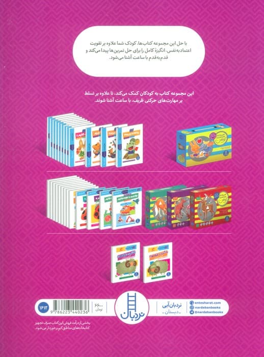 یادگیری دقیقه ها 1:آشنایی با ساعت (کتاب کار کومن)