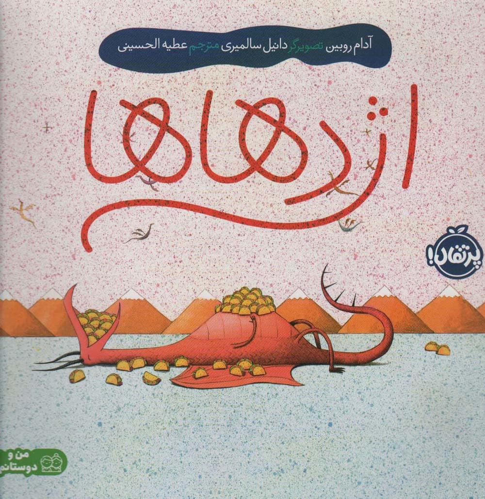 اژدهاها (گلاسه)