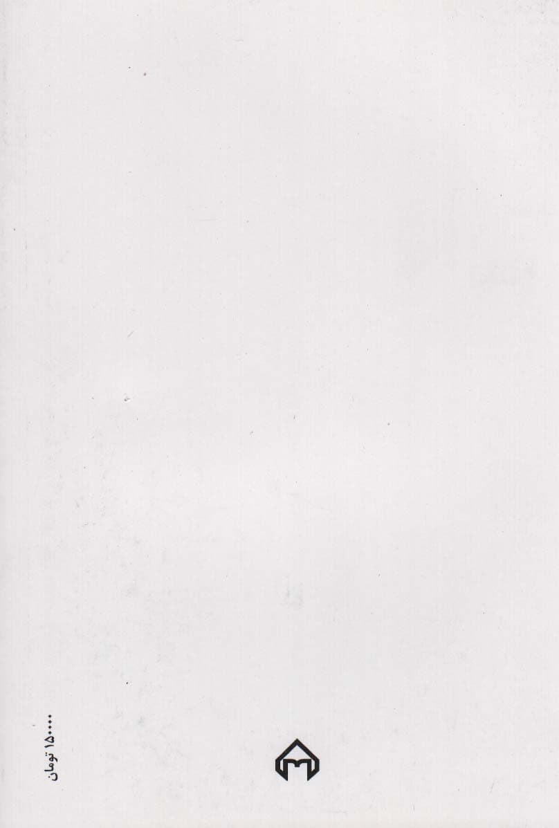 مفلس کیمیا فروش:نقد و تحلیل شعر انوری (از میراث ادب فارسی 6)