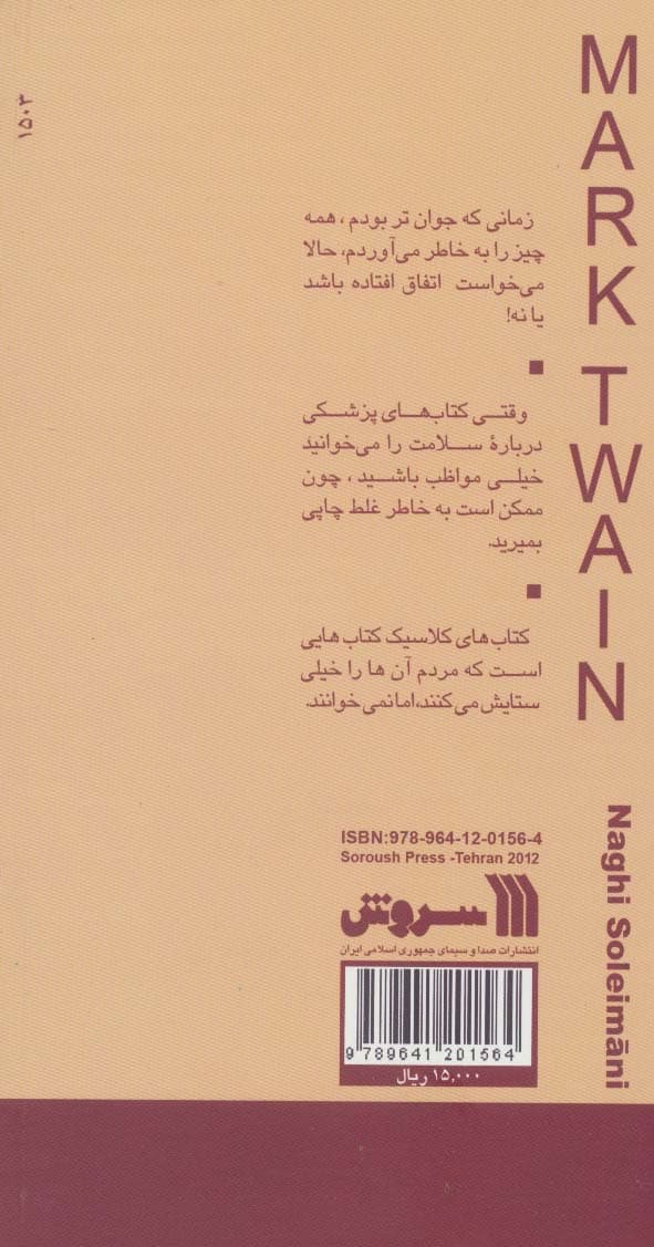 مارک توین (آشنایی با یکی از استادان طنز)