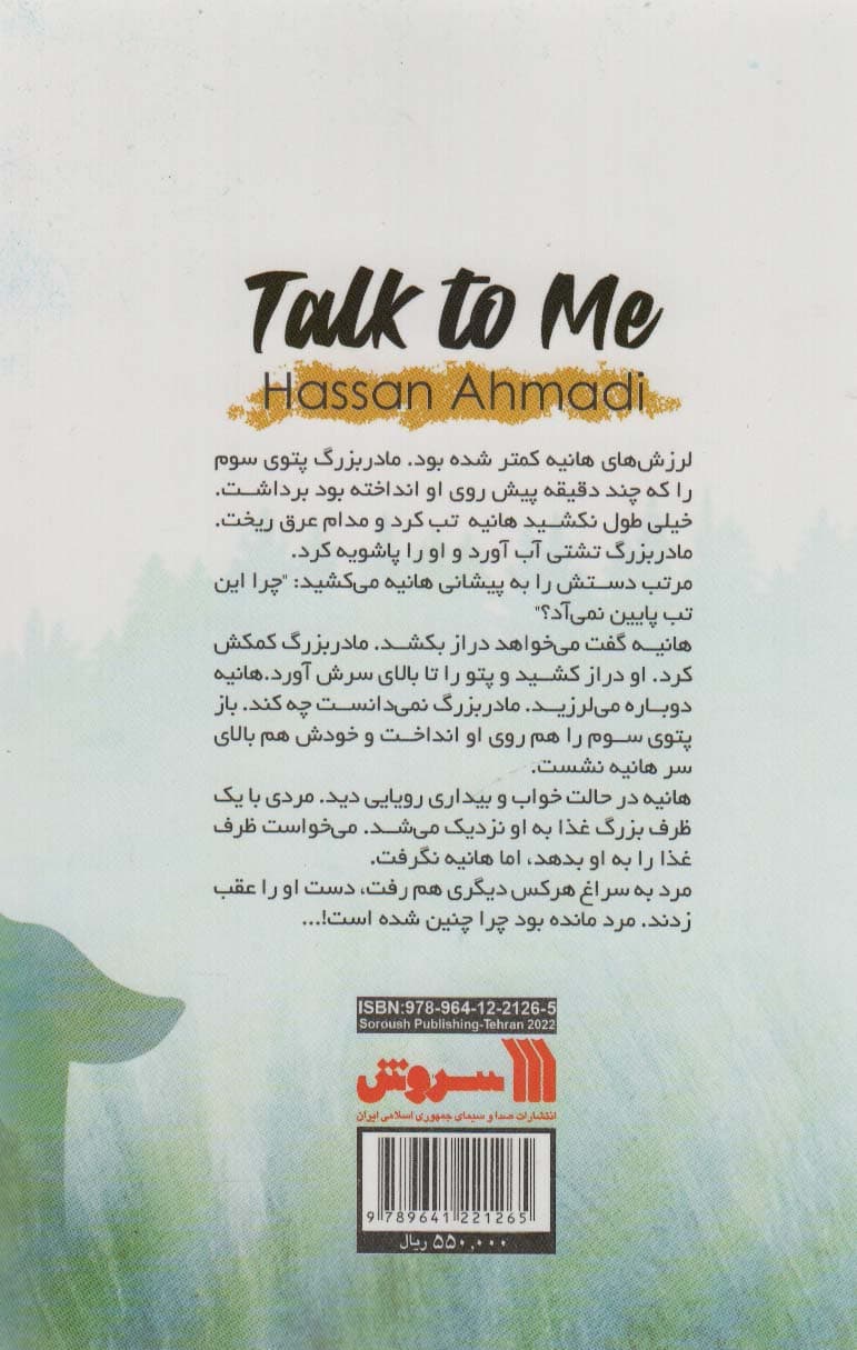 با من حرف بزن