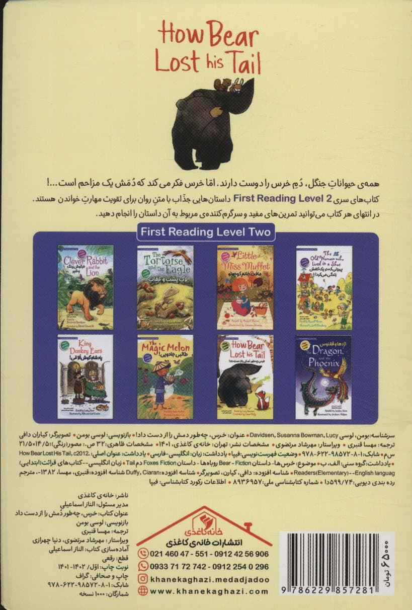 خرس چه طور دمش را از دست داد (HOW BEAR LOST HIS TAIL)