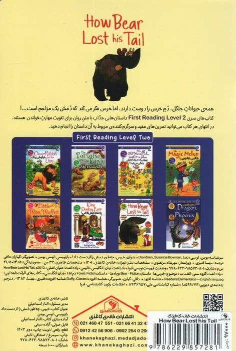 خرس چه طور دمش را از دست داد (HOW BEAR LOST HIS TAIL)