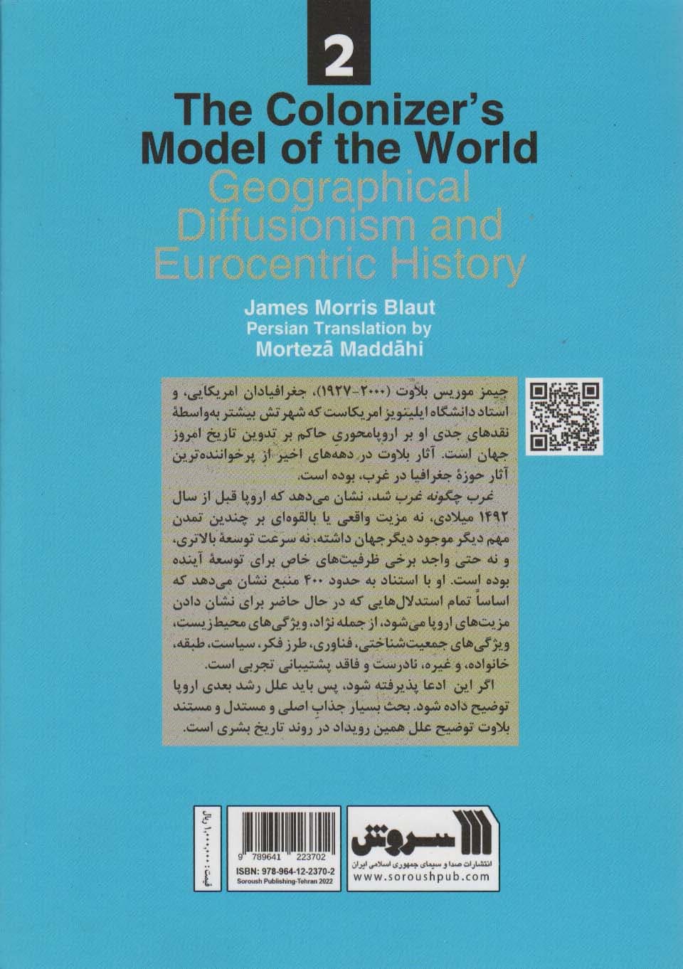 غرب چگونه غرب شد (غرب شناسی 2)