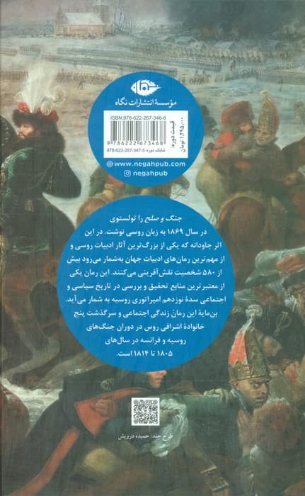 جنگ و صلح (2جلدی)