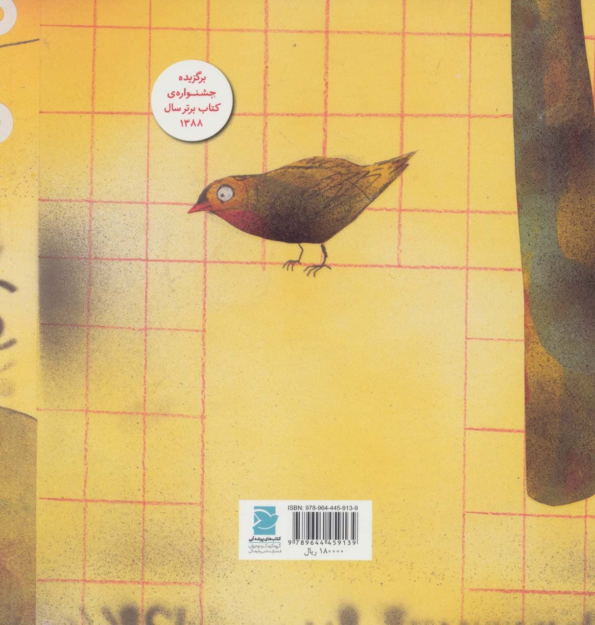 بوقی که خروسک گرفته بود (گلاسه)